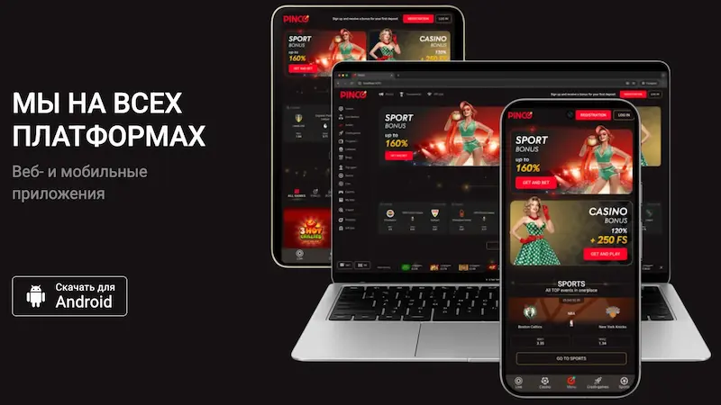 Скачать Pinko казино приложение